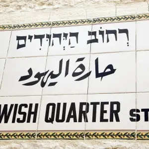 Explore Jewish Israel Tour Package, 4 Days for 4 days with Bein Harim Tourism Services  and discover unforgettable experiences - Photo 5